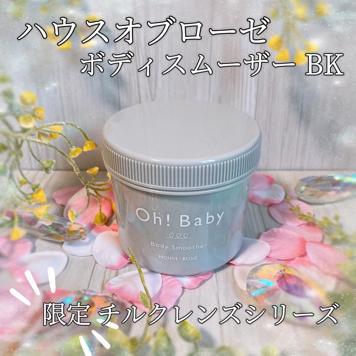 HOUSE OF ROSE 期間限定 ボディースムーザー Oh! Baby ローズ&フラワー 3個 マーマレードジンジャー 3個 ハウスオブローゼ ボディ スムーザー MM n（ マーマレードジンジャーの香り ） 350g  ハウスオブローゼ 公式  ボディスクラブ ボディスムーザー  ボディケア マッサージ 角質ケア 黒ずみ ヒップライン オーベイビー Oh!Baby ギフト オレンジ ショウガ ホワイトデー |