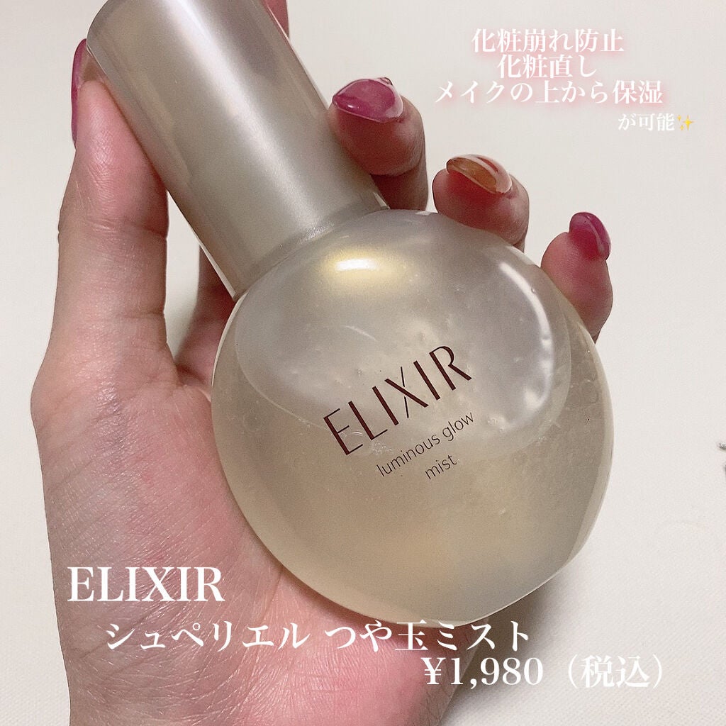 エリクシール シュペリエル つや玉ミスト/エリクシール/ミスト状化粧水を使ったクチコミ(2枚目)