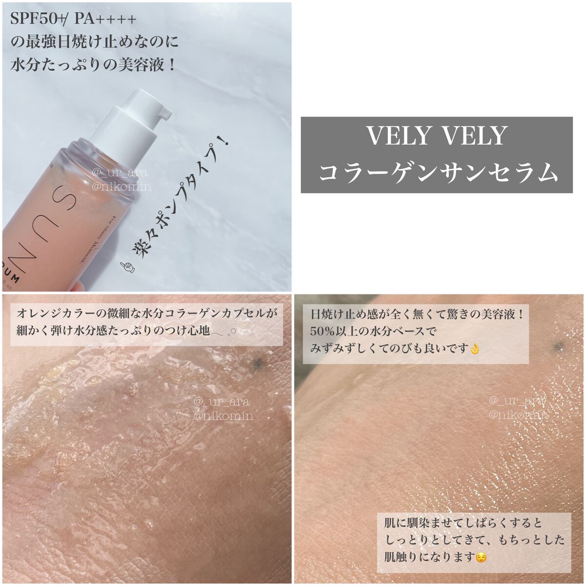 ハリケアコラーゲンサンセラム/VELY VELY/日焼け止めジェルを使ったクチコミ（2枚目）