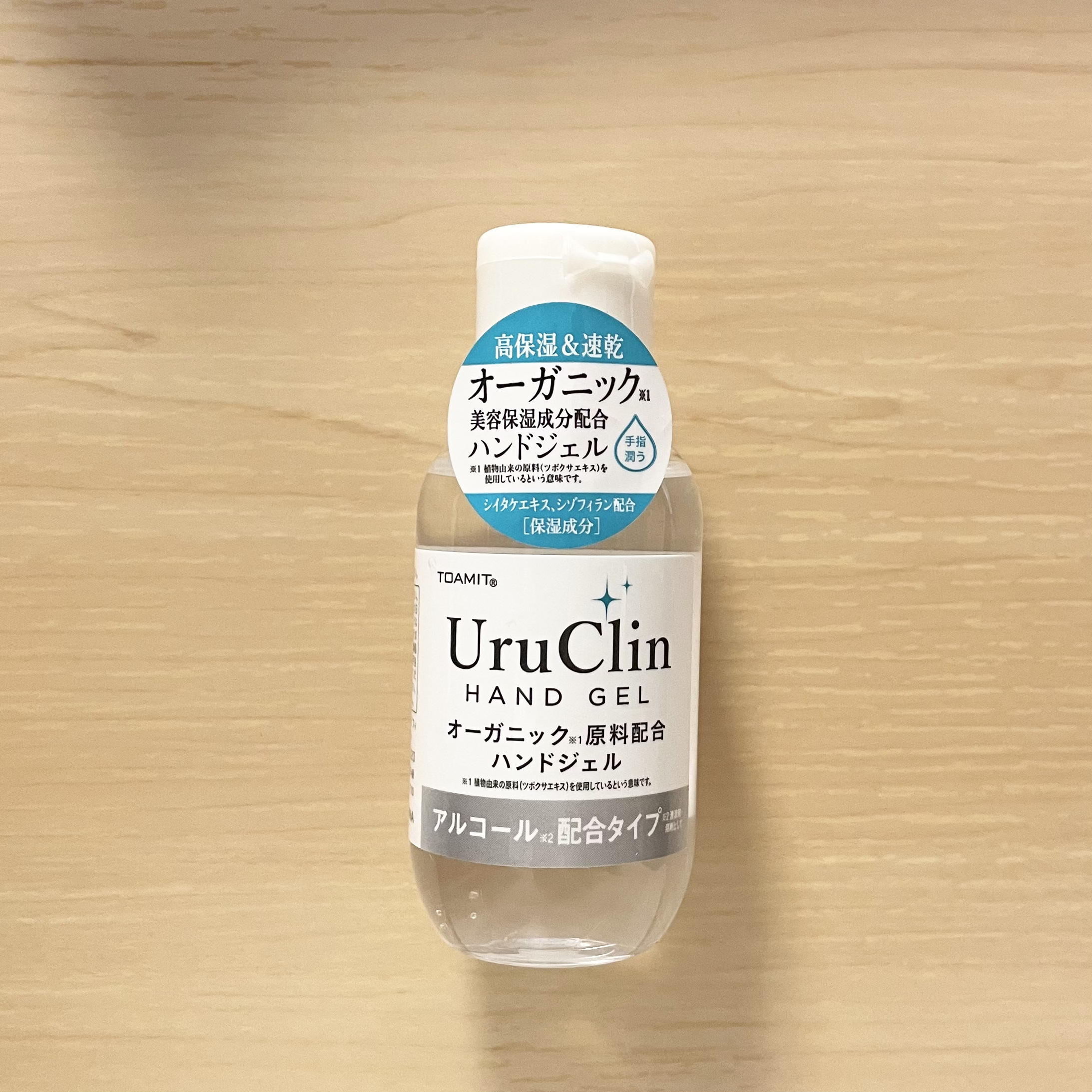 Uru Clin オーガニック ハンドジェル/TOAMIT/ハンドジェルを使ったクチコミ（1枚目）