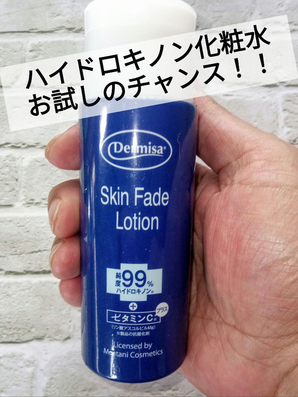 スキンフェイドローションV/デルミサ/化粧水を使ったクチコミ(1枚目)