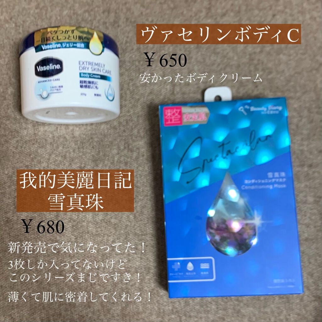 我的美麗日記（私のきれい日記) 雪真珠コンディショニングマスク/我的美麗日記/シートマスク・パックを使ったクチコミ（2枚目）