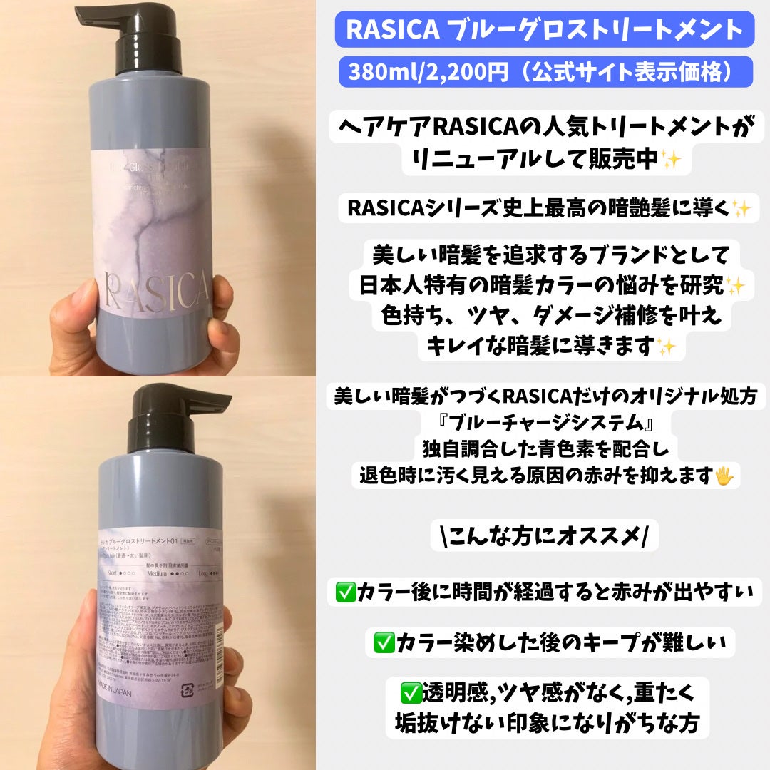 ブルーグロスシャンプー/トリートメント/rasica/市販シャンプーを使ったクチコミ(2枚目)