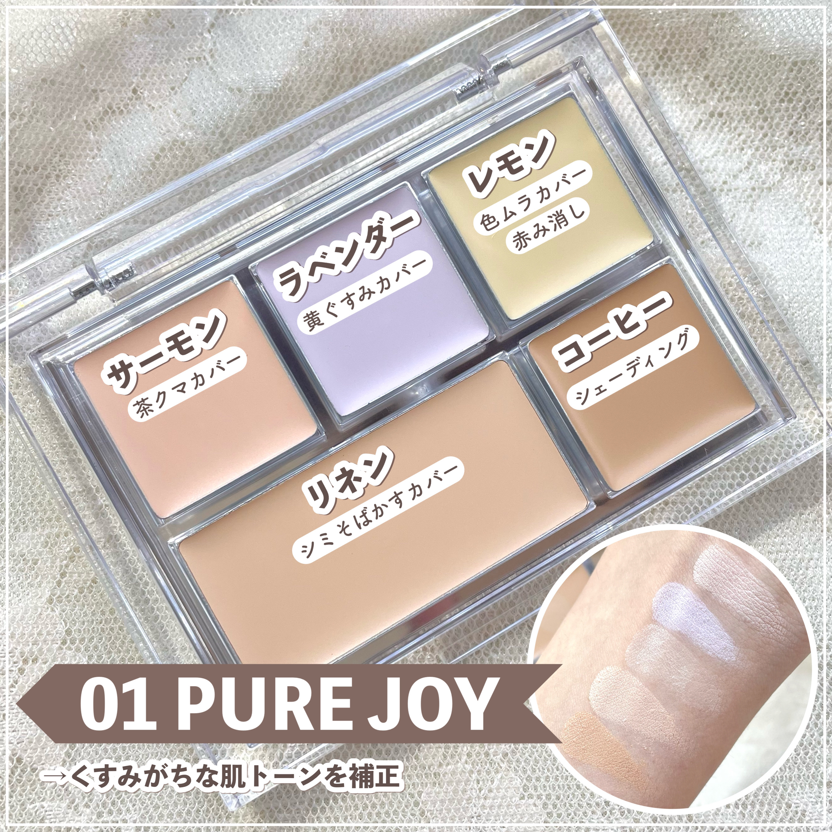 キル カバー ファンウェア コンシール パレット 02 DELIGHT/CLIO/パレットコンシーラーを使ったクチコミ（3枚目）