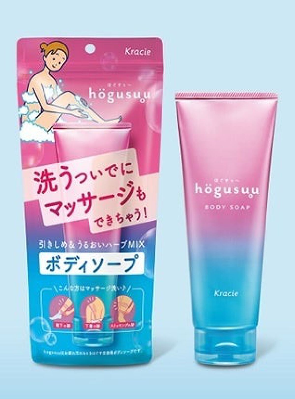 マッサージボディソープ hogusuu(ほぐすぅ~)