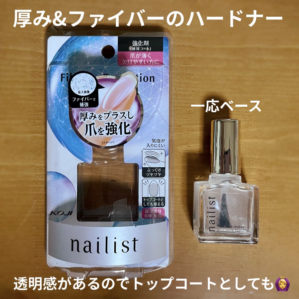 ファイバーインプロテクション/ネイリスト/オールインワンネイルを使ったクチコミ（1枚目）