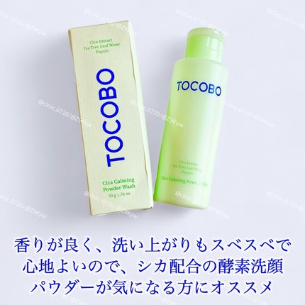 シカカーミングパウダーウォッシュ/TOCOBO/洗顔パウダーを使ったクチコミ(6枚目)