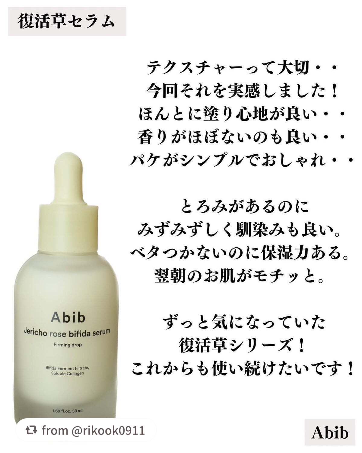 復活草ビフィダセラムファーミングドロップ/Abib /美容液を使ったクチコミ(6枚目)