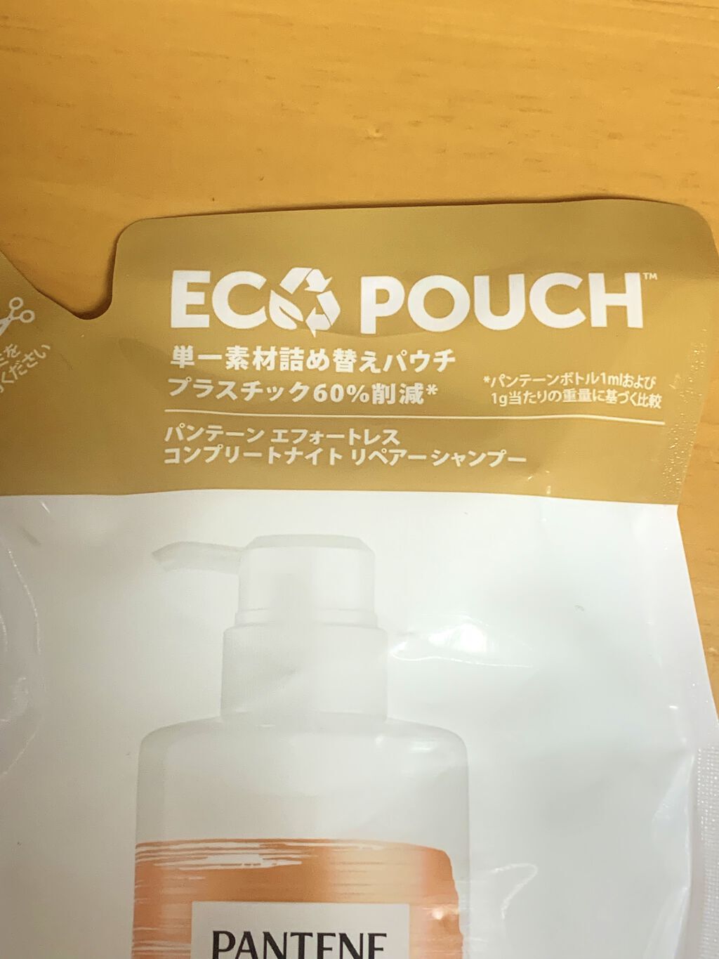 パンテーン エフォートレス コンプリートナイト リペアー シャンプー／トリートメント シャンプー詰め替え ECO POUCH™350ml/パンテーン/市販シャンプーを使ったクチコミ（3枚目）