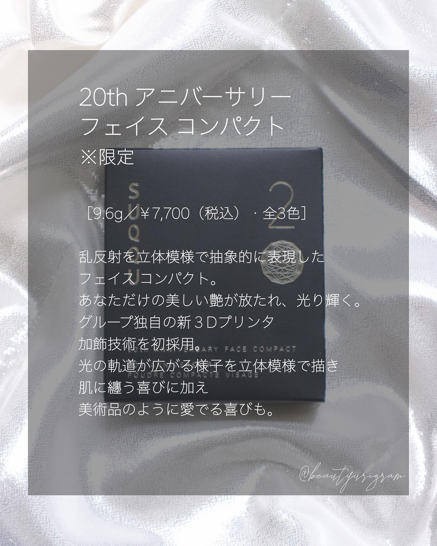 20th アニバーサリー フェイス コンパクト/SUQQU/パウダーハイライトを使ったクチコミ(6枚目)