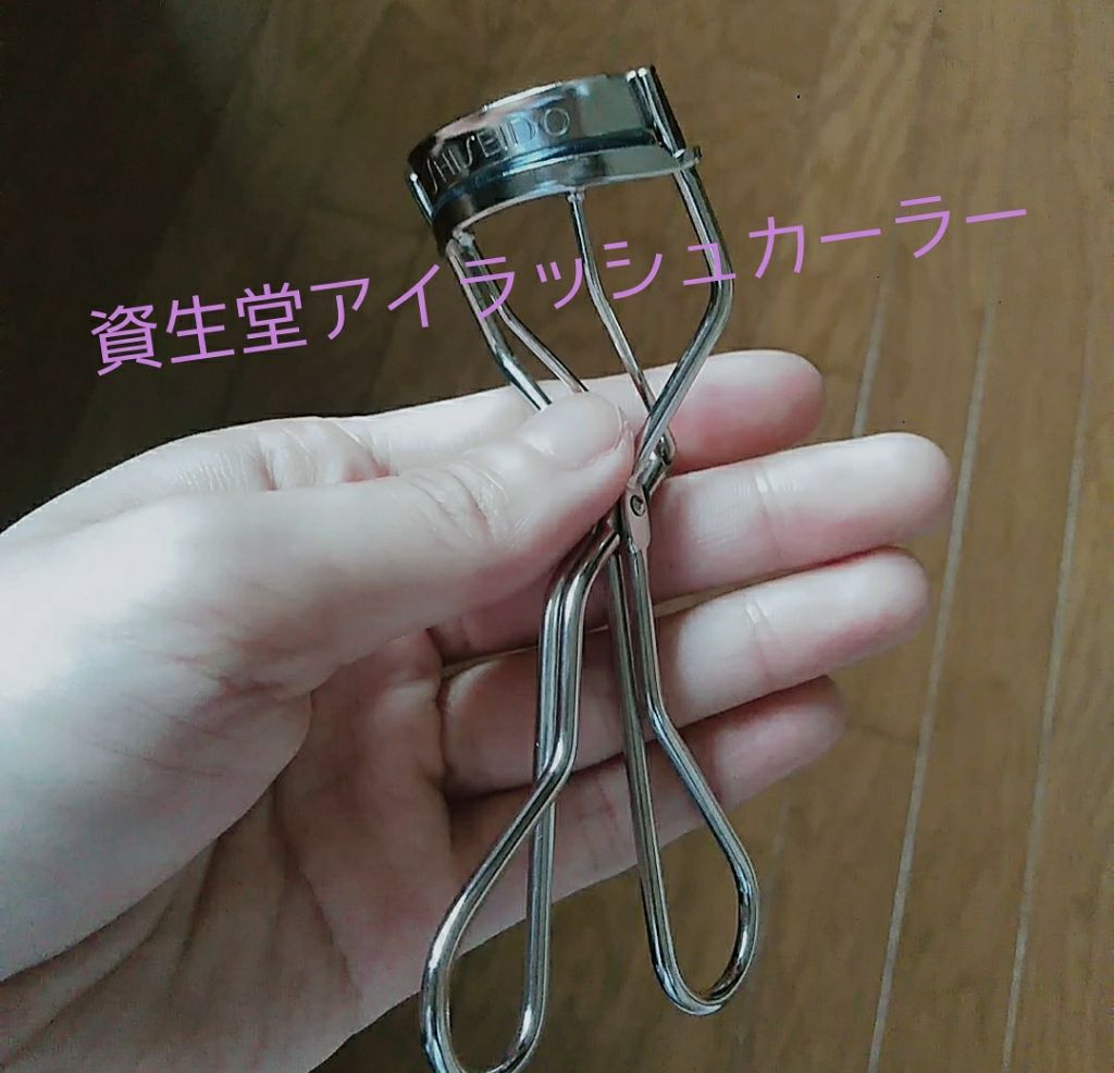 アイラッシュカーラー/SHISEIDO/ビューラーを使ったクチコミ(1枚目)