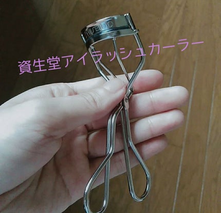 アイラッシュカーラー/SHISEIDO/ビューラーを使ったクチコミ(1枚目)