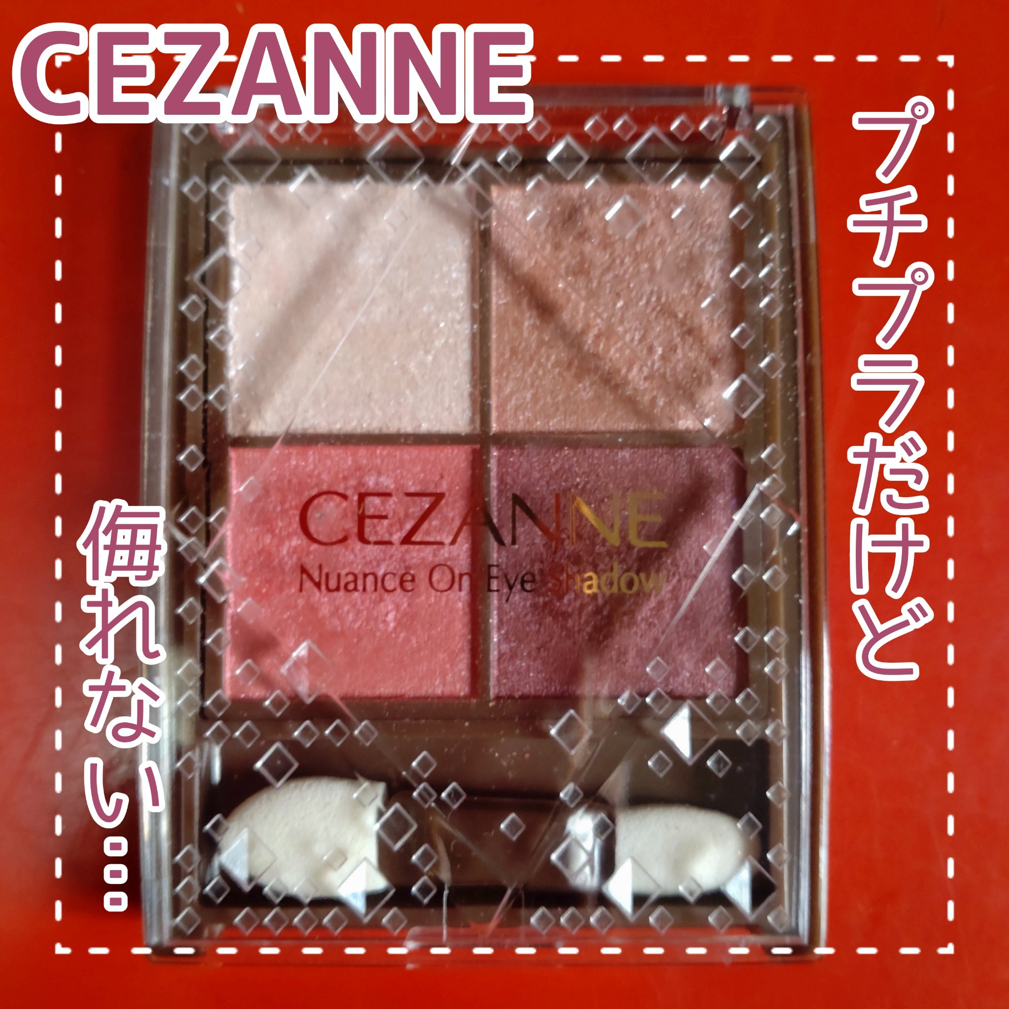 ニュアンスオンアイシャドウ/CEZANNE/アイシャドウパレットを使ったクチコミ（1枚目）