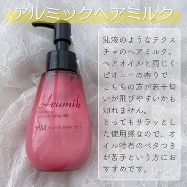 アルミック ヘアオイル/ABL/ヘアオイルを使ったクチコミ（3枚目）