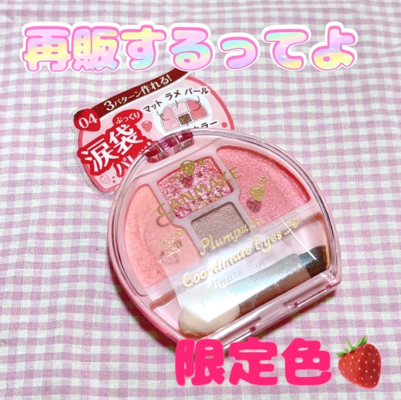 プランぷくコーデアイズ/キャンメイク/パウダーアイシャドウを使ったクチコミ(1枚目)