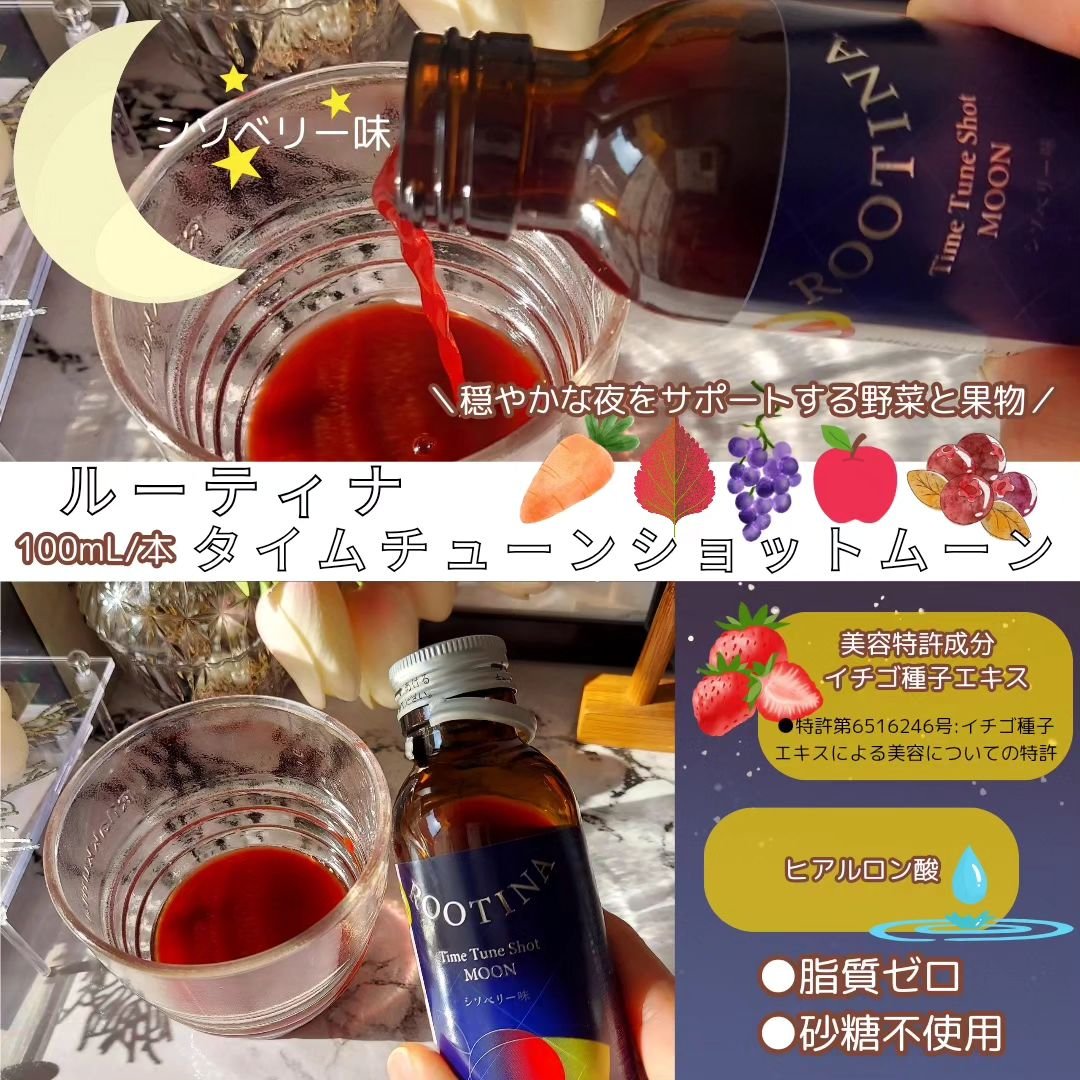 ルーティナ　タイムチューンショット サン・ムーンセット/ルーティナ/その他を使ったクチコミ（3枚目）
