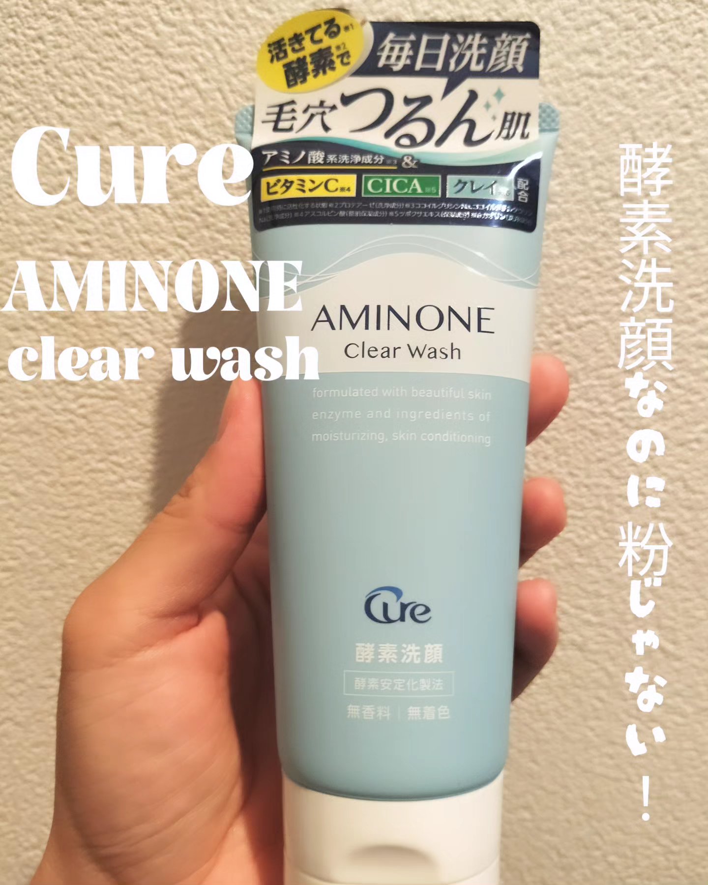 アミノネクリアウォッシュ/Cure/洗顔フォームを使ったクチコミ（1枚目）