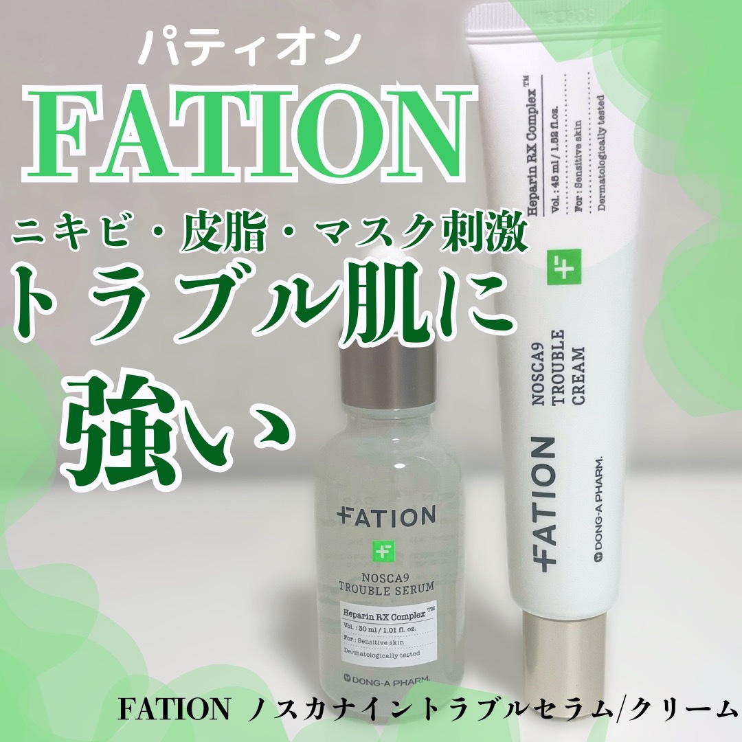 ノスカナイン トラブルクリーム/FATION/フェイスクリームを使ったクチコミ（1枚目）