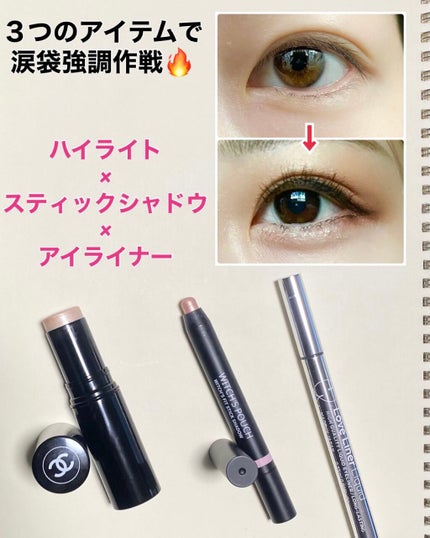 ウィッチズ フィットスティックシャドウ/Witch's Pouch/スティックアイシャドウを使ったクチコミ(1枚目)