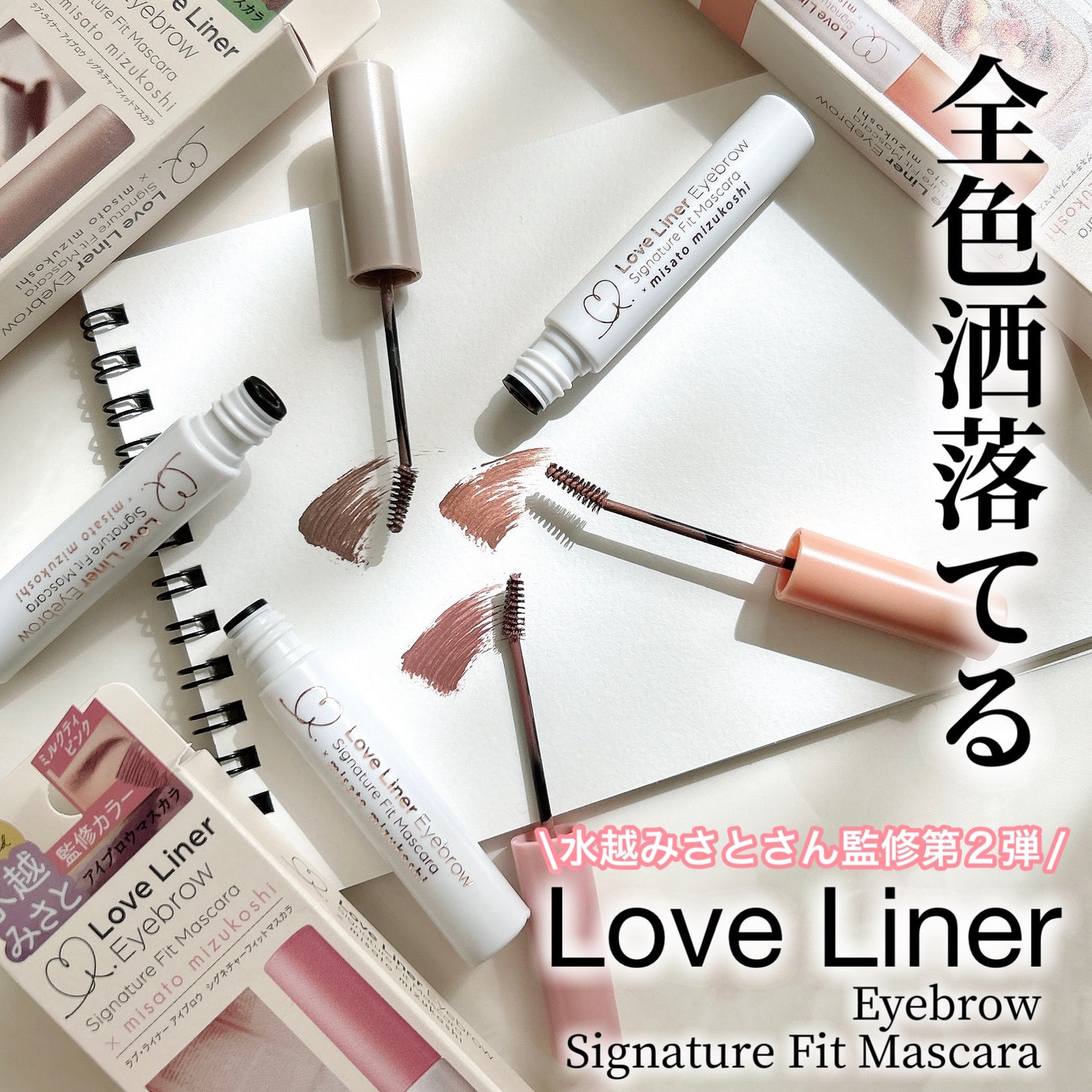 ラブ・ライナー シグネチャーフィットマスカラ MMC2<アイブロウ>/ラブ・ライナー/眉マスカラを使ったクチコミ(1枚目)