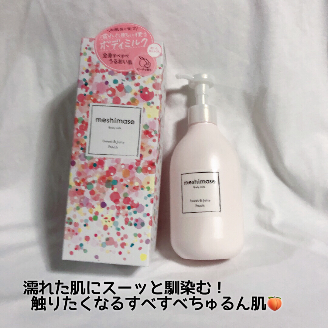 ボディミルク/meshimase/ボディミルクを使ったクチコミ（1枚目）