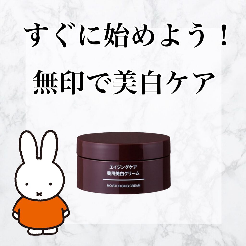 エイジングケア薬用美白クリーム/無印良品/乳液を使ったクチコミ(1枚目)