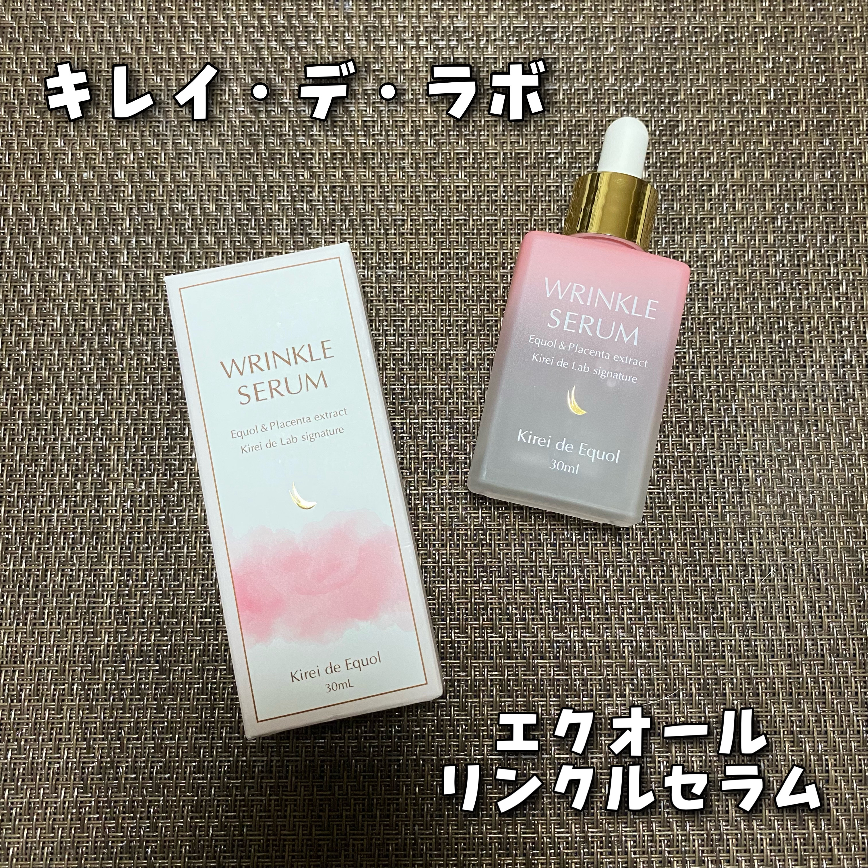 キレイ・デ エクオール セラム /キレイ・デ・ラボ/美容液を使ったクチコミ（1枚目）