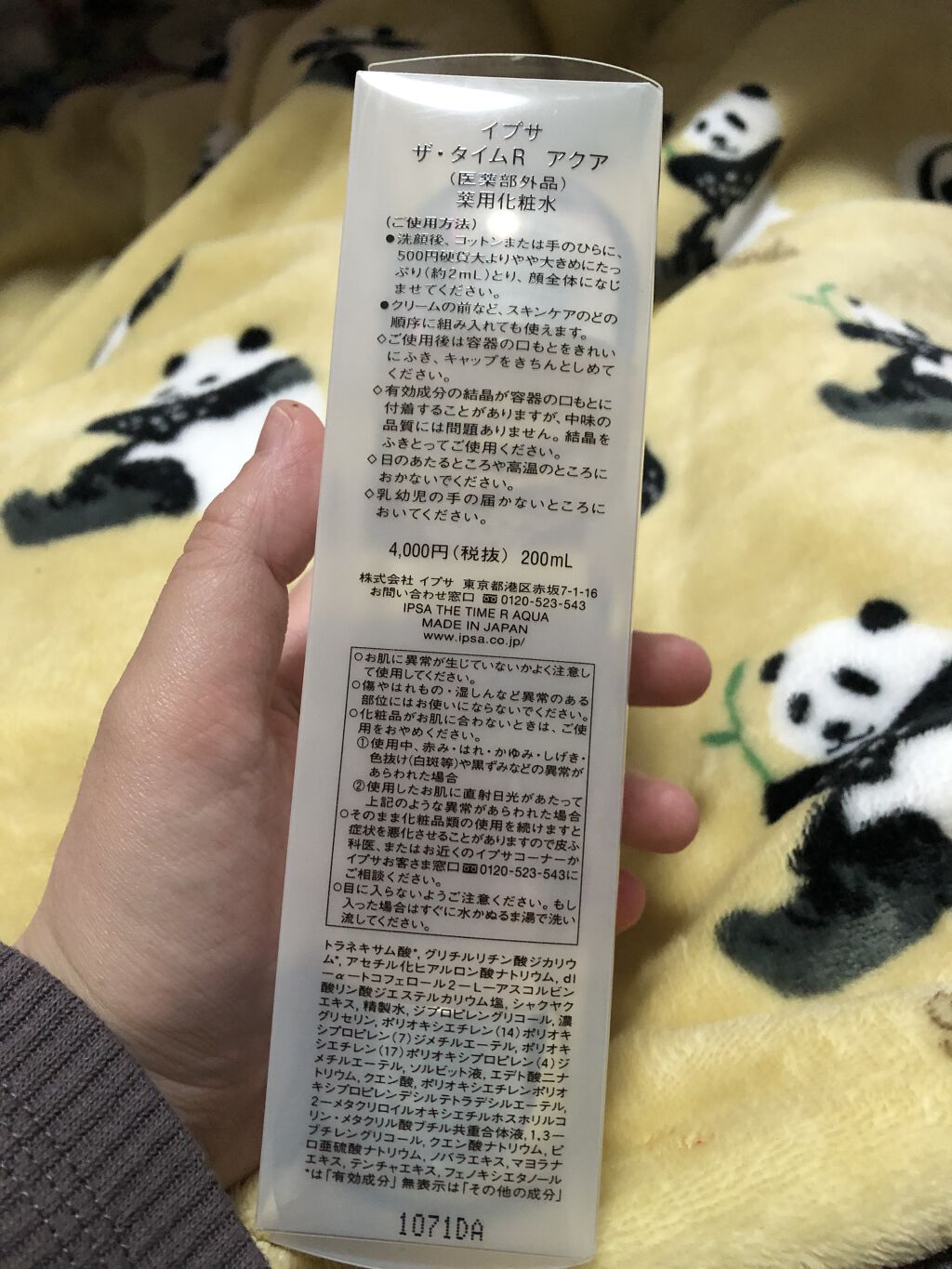 ザ・タイムR アクア/IPSA/化粧水を使ったクチコミ（2枚目）