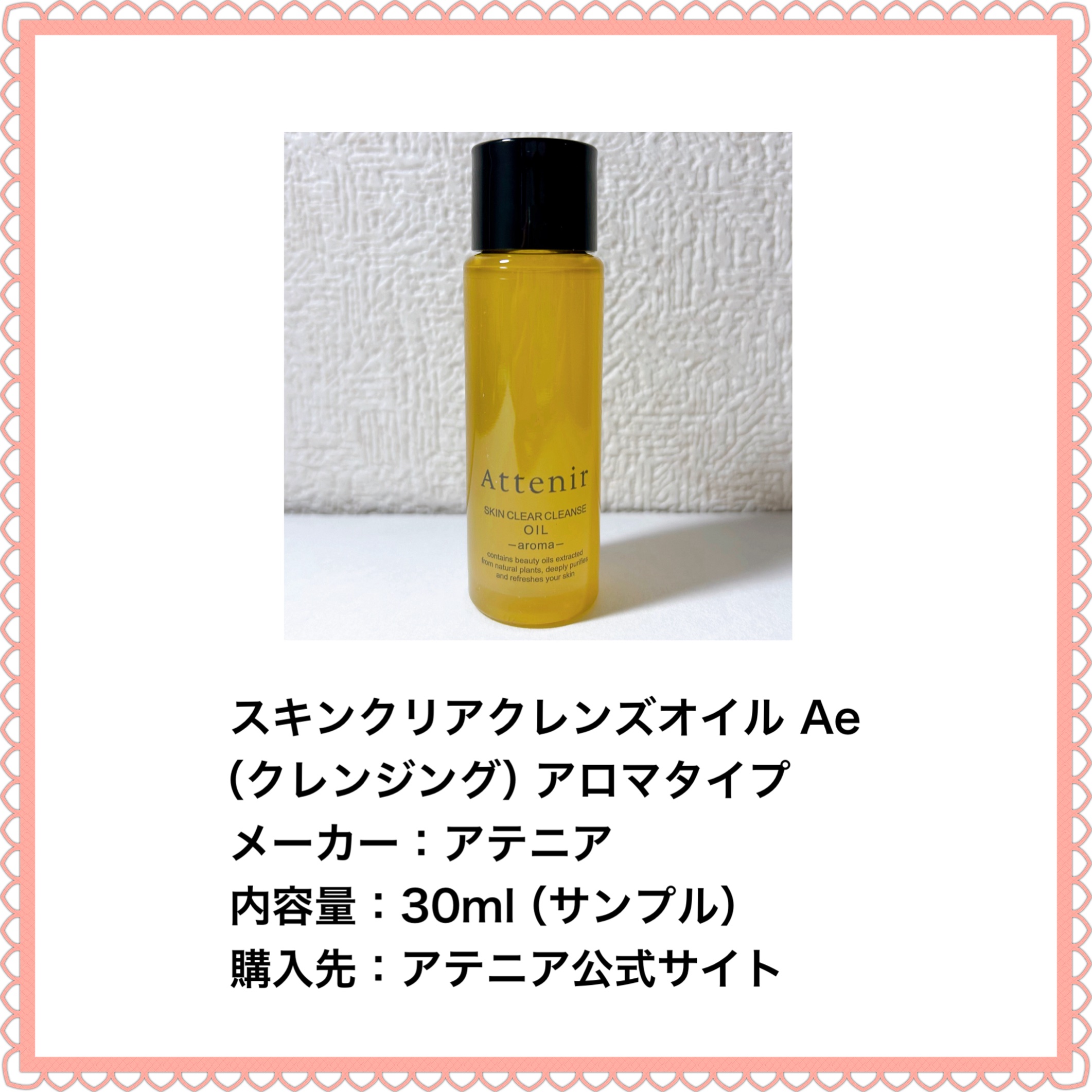 スキンクリア クレンズ オイル ＜アロマタイプ＞/アテニア/オイルクレンジングを使ったクチコミ（2枚目）