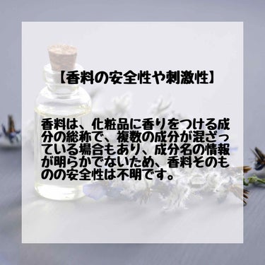 ウラウラ@投稿有ればフォロバ on LIPS 「今回は『香料』について。﻿﻿香料はいくつかの成分がまとめて表..」（5枚目）