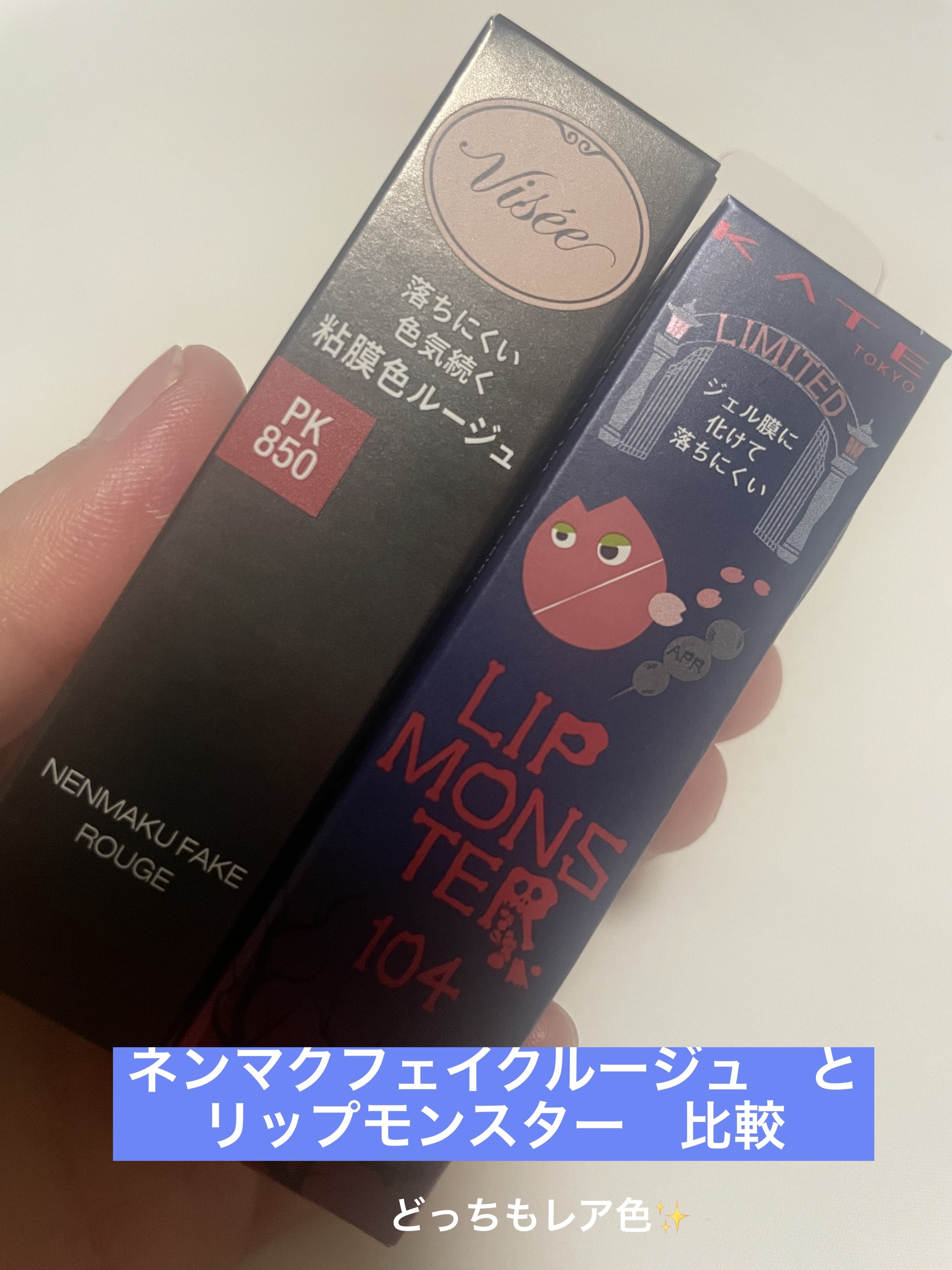 ケイト リップモンスター/KATE/口紅を使ったクチコミ（1枚目）