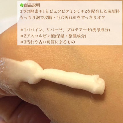 ハトムギと酵素配合洗顔料 in ビタミンC 誘導体/パエンナ/洗顔フォームを使ったクチコミ(2枚目)