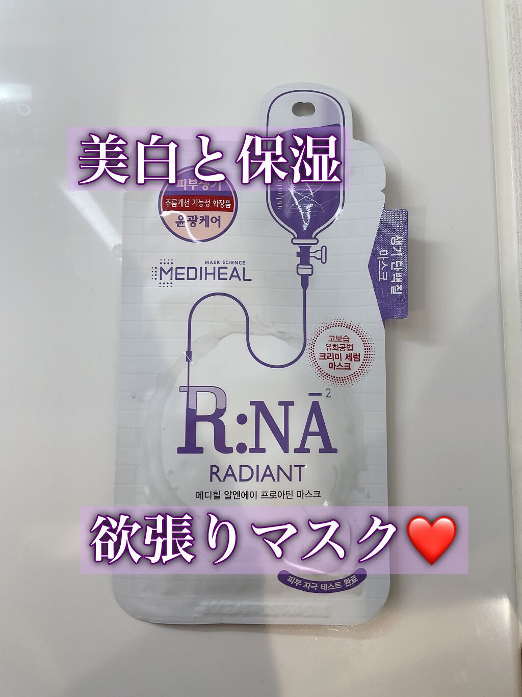 R:NA ブライトニングニングマスク/MEDIHEAL/シートマスク・パックを使ったクチコミ（1枚目）