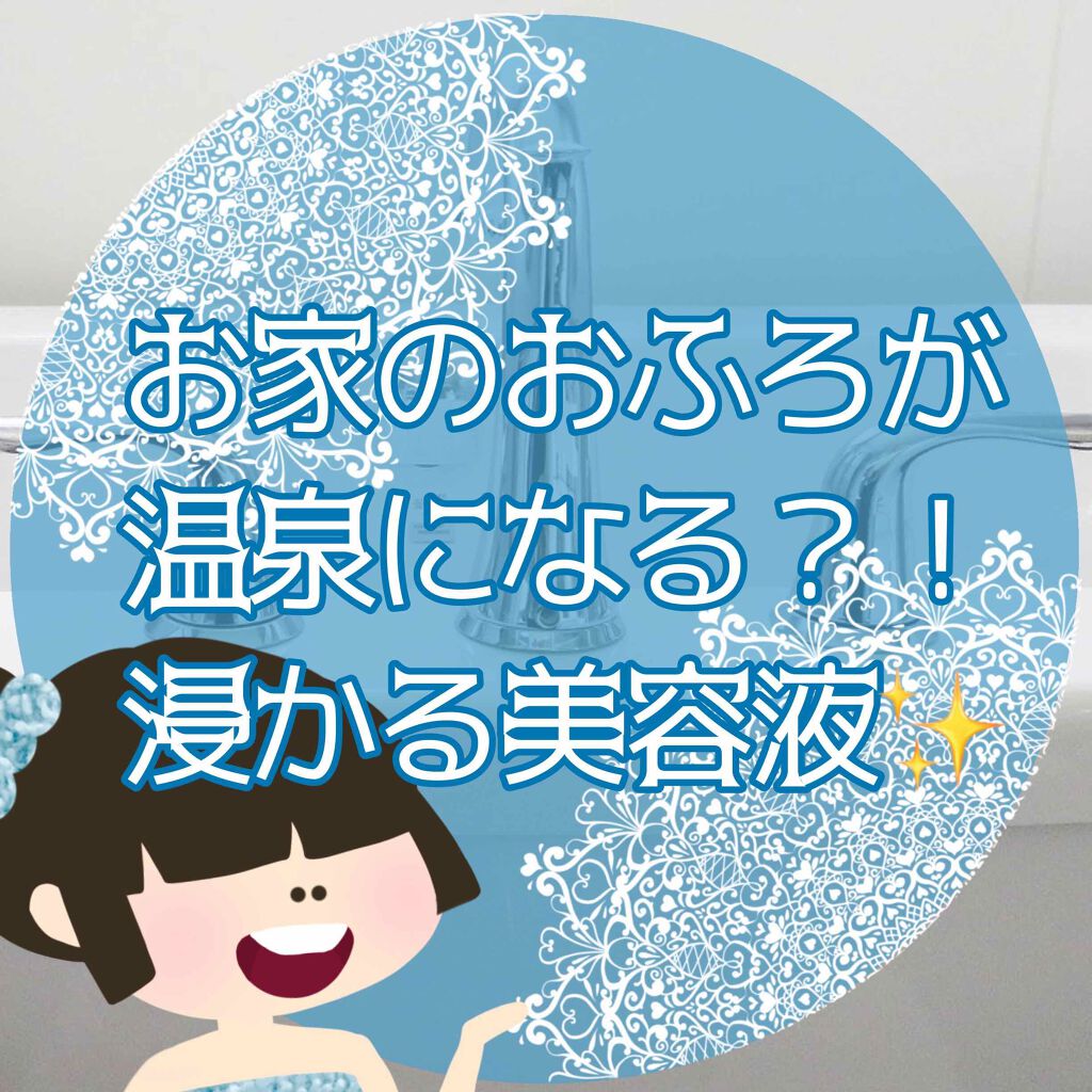 中性重炭酸入浴剤/BARTH/炭酸系入浴剤を使ったクチコミ（1枚目）