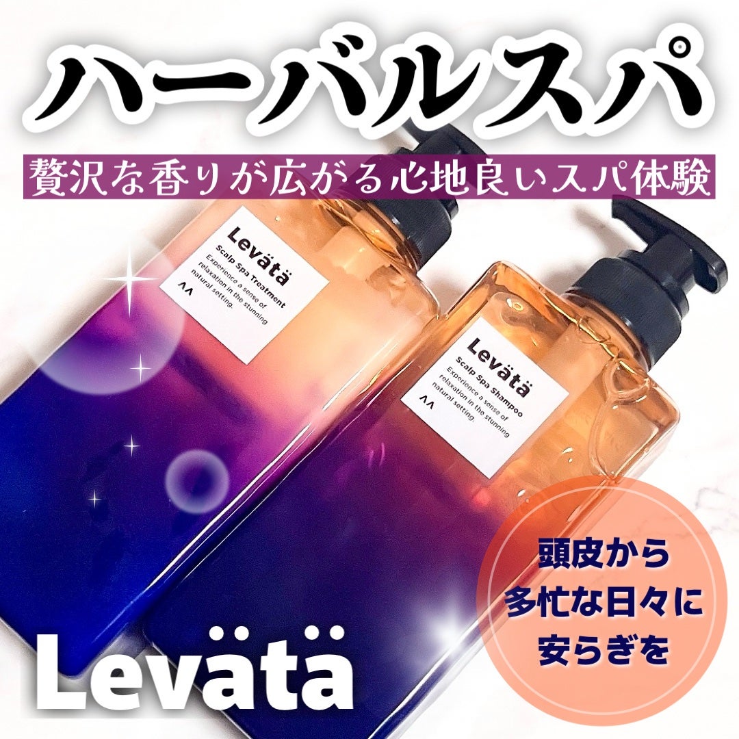 レバタ スカルプスパ シャンプー/トリートメント/Levätä/市販シャンプーを使ったクチコミ(1枚目)