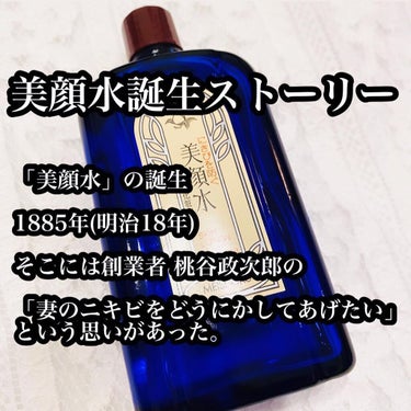 明色 美顔水 薬用化粧水 90ml【旧】/美顔/化粧水を使ったクチコミ（2枚目）