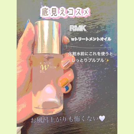 RMK Wトリートメントオイル/RMK/ブースター・導入液を使ったクチコミ(1枚目)