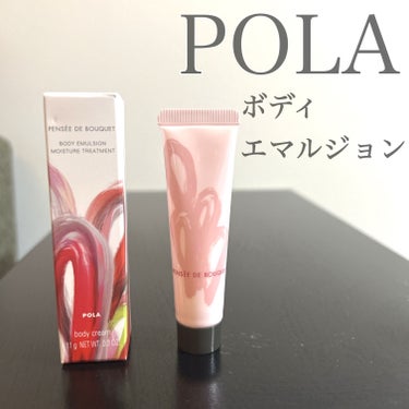 パンセ ド ブーケ ボディエマルション モイスト＆トリートのクチコミ「POLA
パンセ ド ブーケ ボディエマルション モイスト＆トリート

ブランドから何かのおま.....」（1枚目）