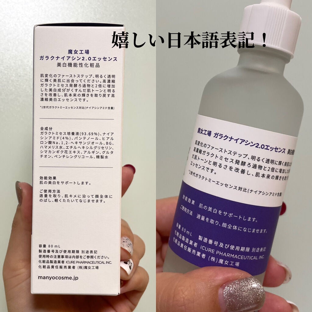 ガラクナイアシン2.0エッセンス/manyo/美容液を使ったクチコミ(6枚目)