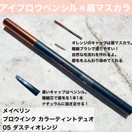 ブロウインク カラーティントデュオ/MAYBELLINE NEW YORK/眉ティントを使ったクチコミ(2枚目)