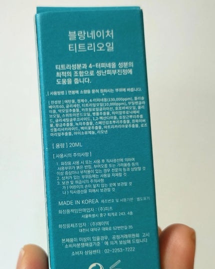 マジックティーツリーオイル/ブラン/フェイスオイルを使ったクチコミ(4枚目)