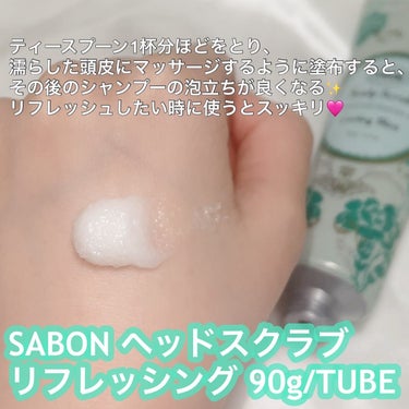 ヘッドスクラブ リフレッシング(ミント)/SABON/頭皮ケアを使ったクチコミ（2枚目）