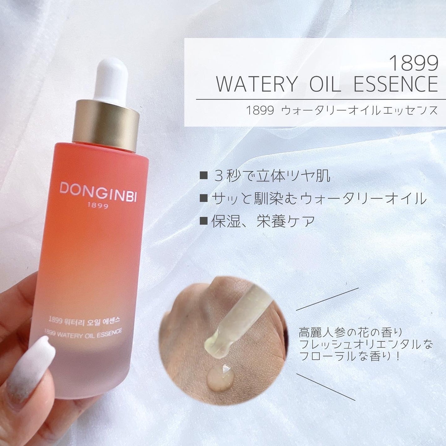 1899 ウォータリー オイルエッセンス/Donginbi(ドンインビ/韓国)/美容液を使ったクチコミ(2枚目)