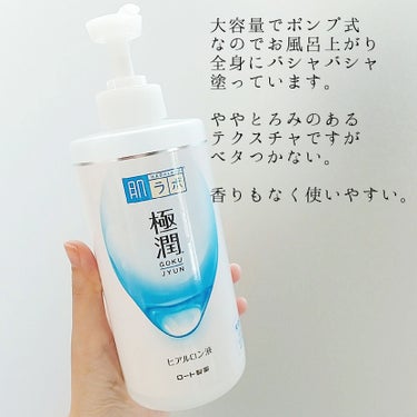 極潤ヒアルロン液（ハダラボモイスト化粧水d） 400ml（ポンプ）/肌ラボ/化粧水を使ったクチコミ（2枚目）