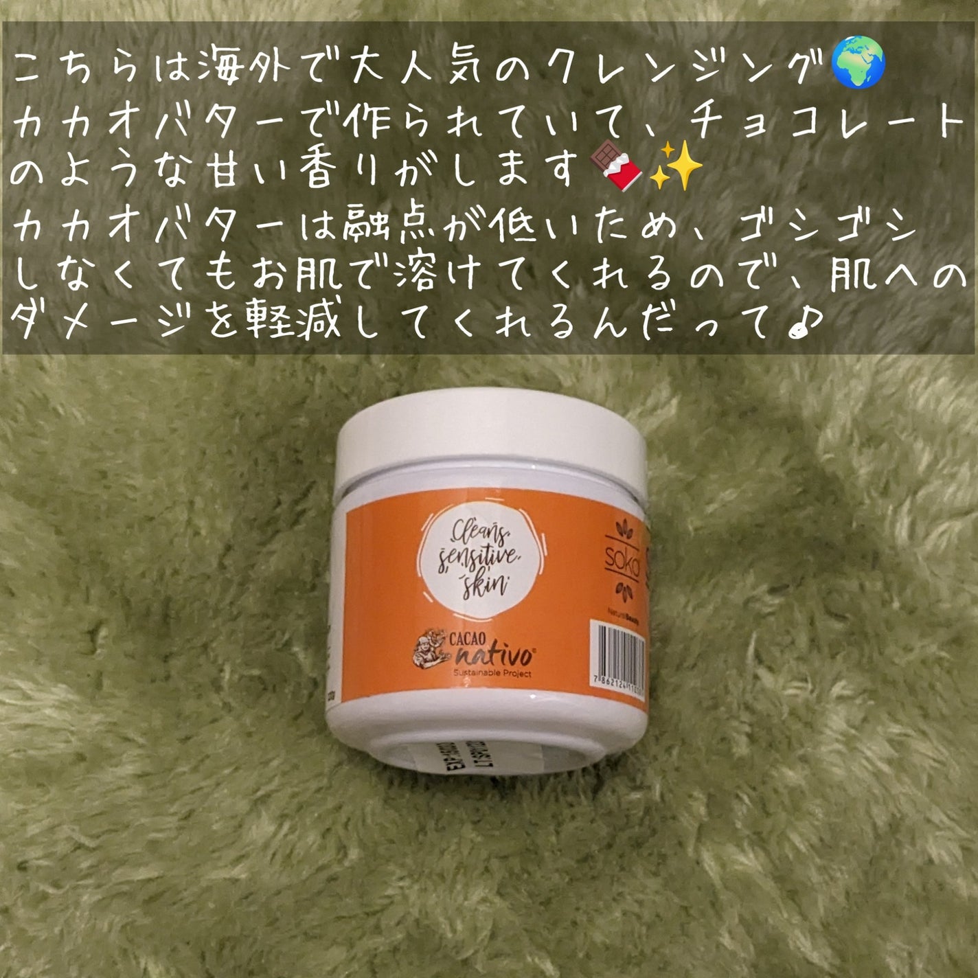 カカオバター オリジナルクレンジングバーム/SOKO NaturalBeauty/クレンジングバームを使ったクチコミ(2枚目)