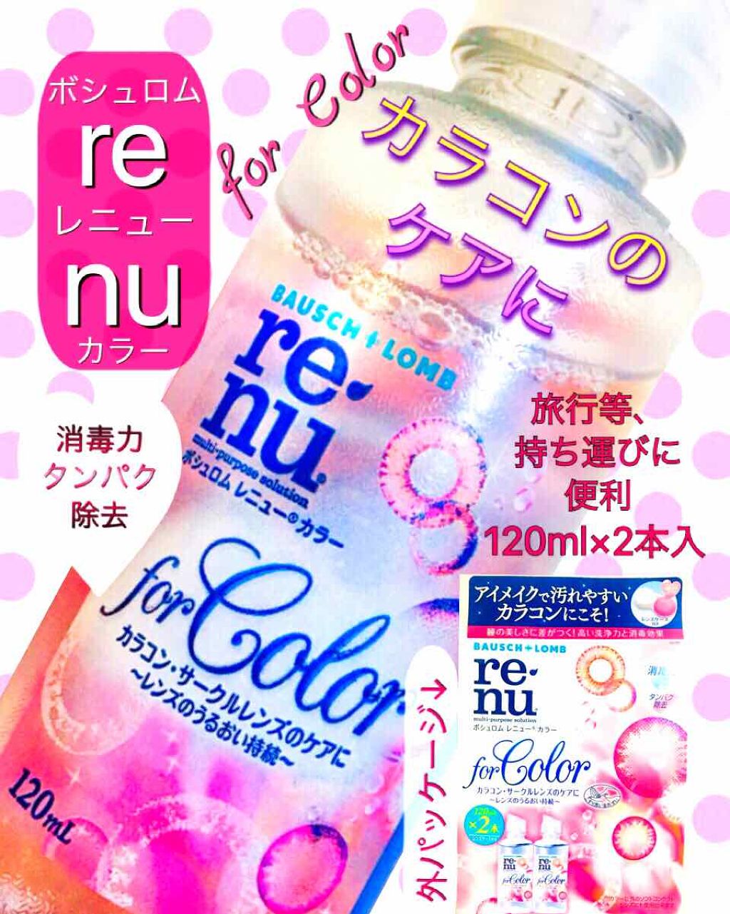 レニュー カラー/ボシュロム/その他を使ったクチコミ（1枚目）