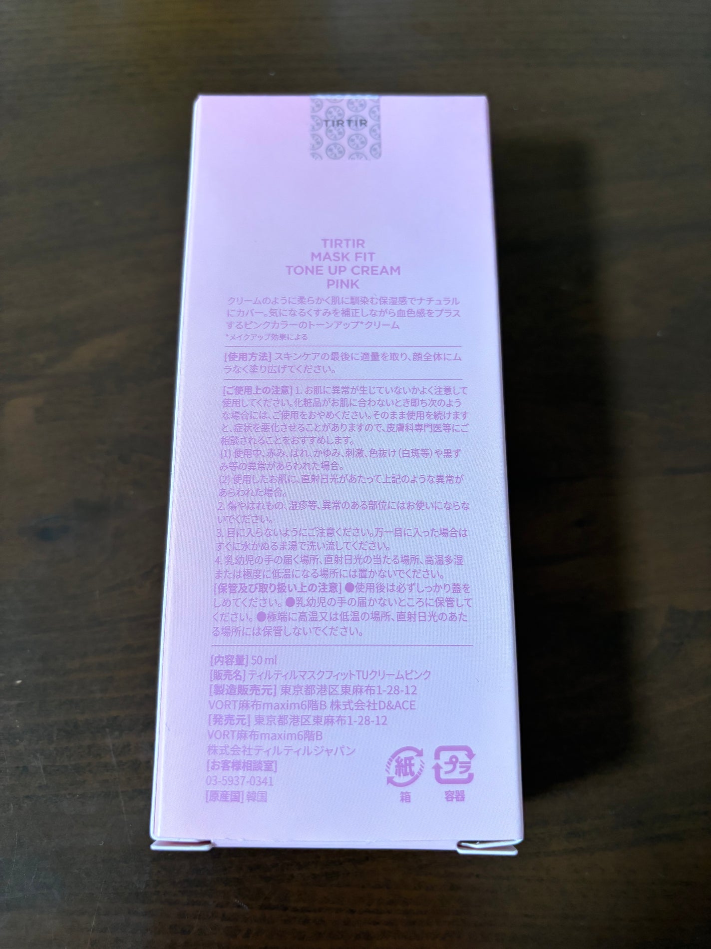 マスクフィットトーンアップクリーム/TIRTIR(ティルティル)/化粧下地を使ったクチコミ(2枚目)