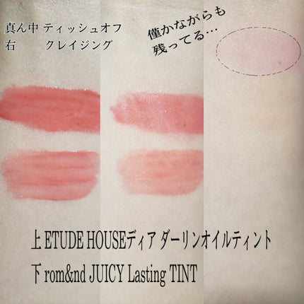 ディアダーリン オイルティント/ETUDE/リップグロスを使ったクチコミ(2枚目)
