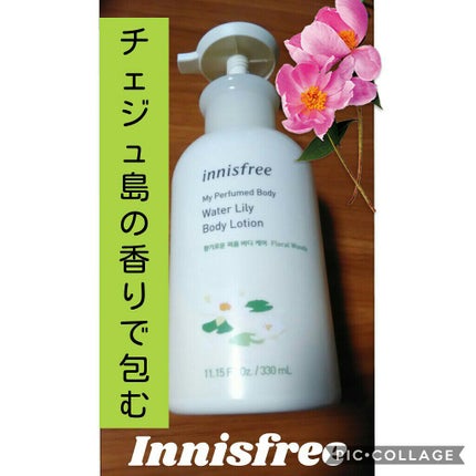 マイパフュームドボディ ローション/innisfree/香水(その他)を使ったクチコミ(1枚目)