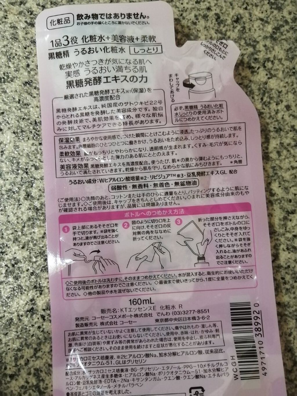 うるおい化粧水 しっとり/黒糖精/化粧水を使ったクチコミ（2枚目）